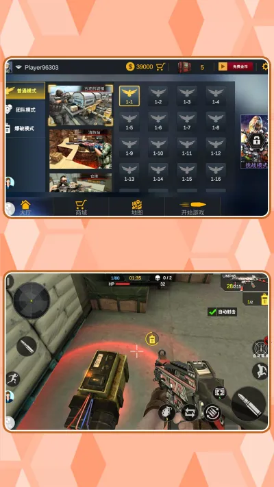 特种兵归来(射击竞技游戏)截图