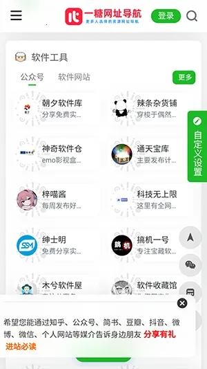 一糖导航(网址导航工具)截图