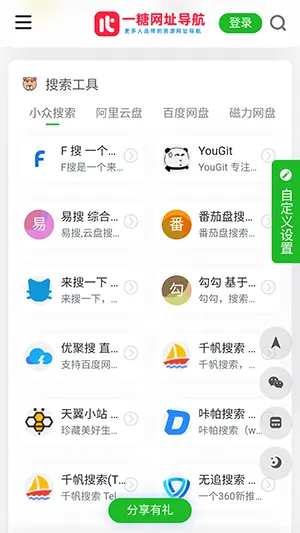 一糖导航(网址导航工具)截图