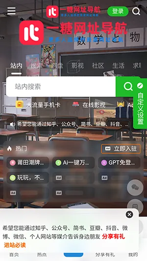 一糖导航(网址导航工具)截图