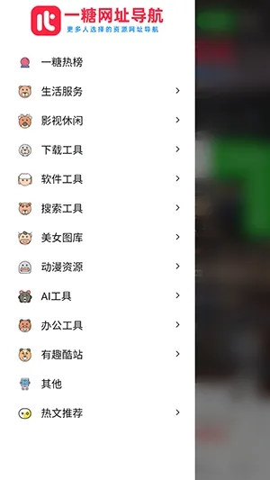 一糖导航(网址导航工具)截图