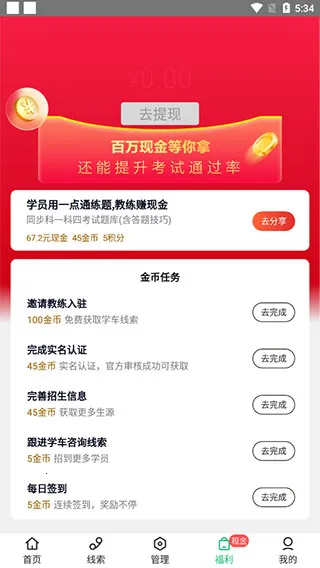 驾校通招生管理帮手2026官方最新版本 驾校通招生管理帮手2026官方最新版本