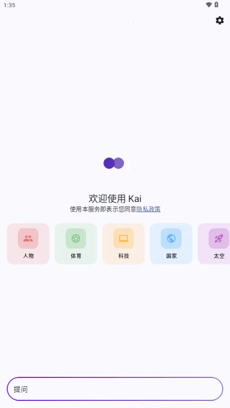 Kai ai大模型(开源AI聊天应用)截图