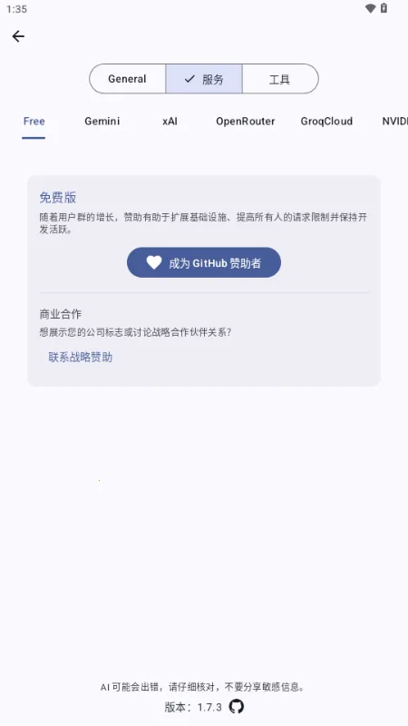 Kai ai大模型(开源AI聊天应用)截图