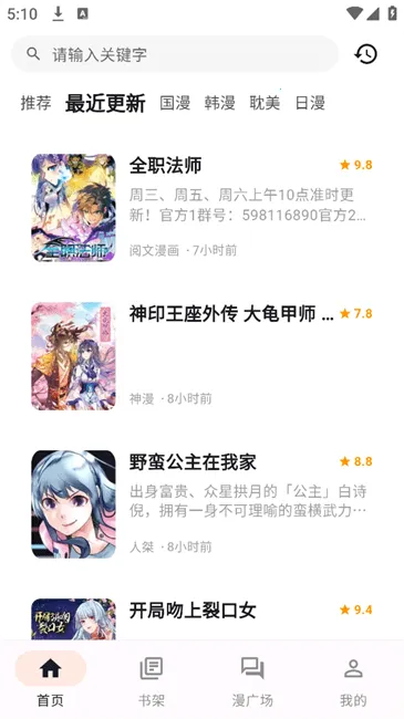 喵呜漫画(漫画阅读软件)截图