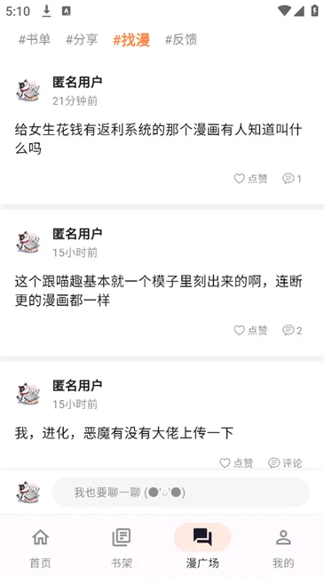 喵呜漫画(漫画阅读软件)截图