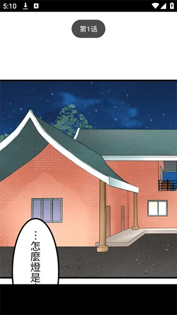 喵呜漫画(漫画阅读软件)截图