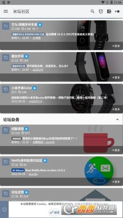 米坛社区 Beta版2026下载截图