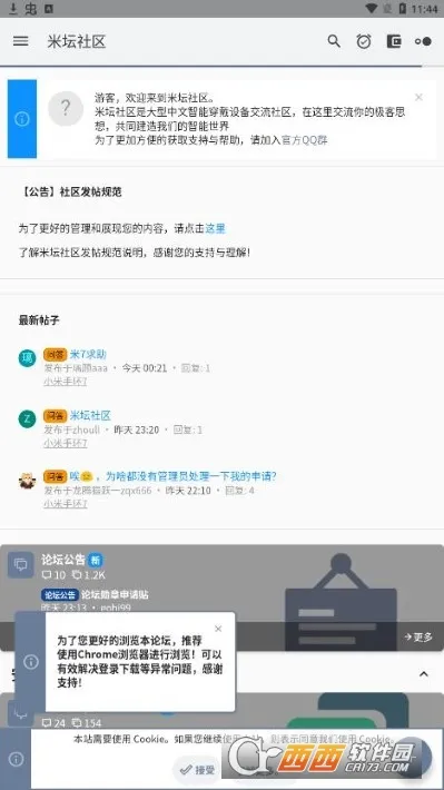 米坛社区 Beta版2026下载截图