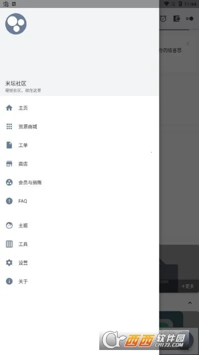 米坛社区 Beta版2026下载截图