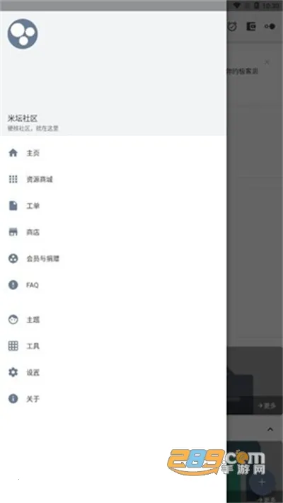 米坛社区 Beta版2026下载截图