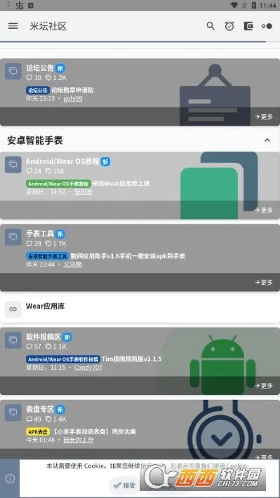 米坛社区 Beta版2026下载截图