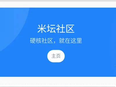 米坛社区 Beta版2026下载