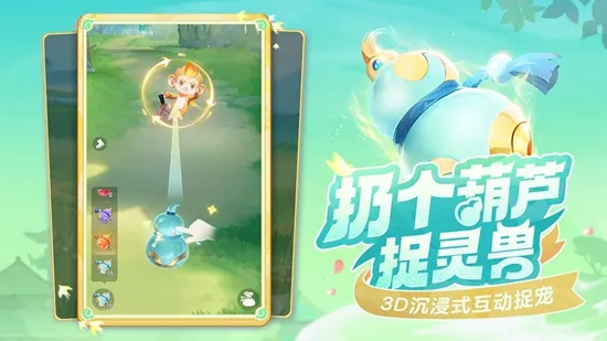 灵兽大冒险最新手机版截图