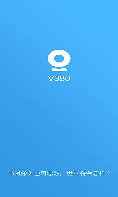 V380摄像头2026最新版本截图