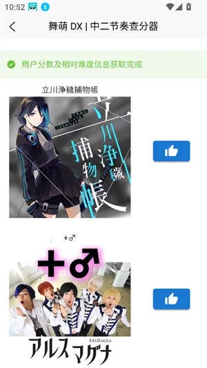 easymai舞萌查分工具(舞萌DX查分工具)截图