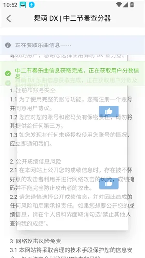 easymai舞萌查分工具(舞萌DX查分工具)截图