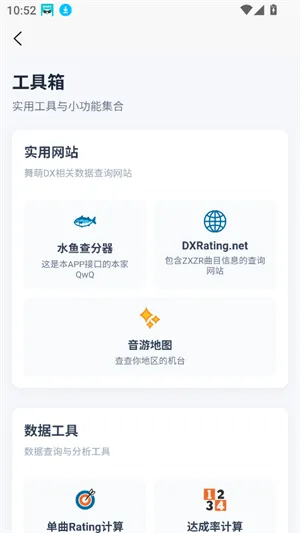 easymai舞萌查分工具(舞萌DX查分工具)截图