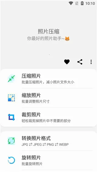 照片压缩2026官方正版