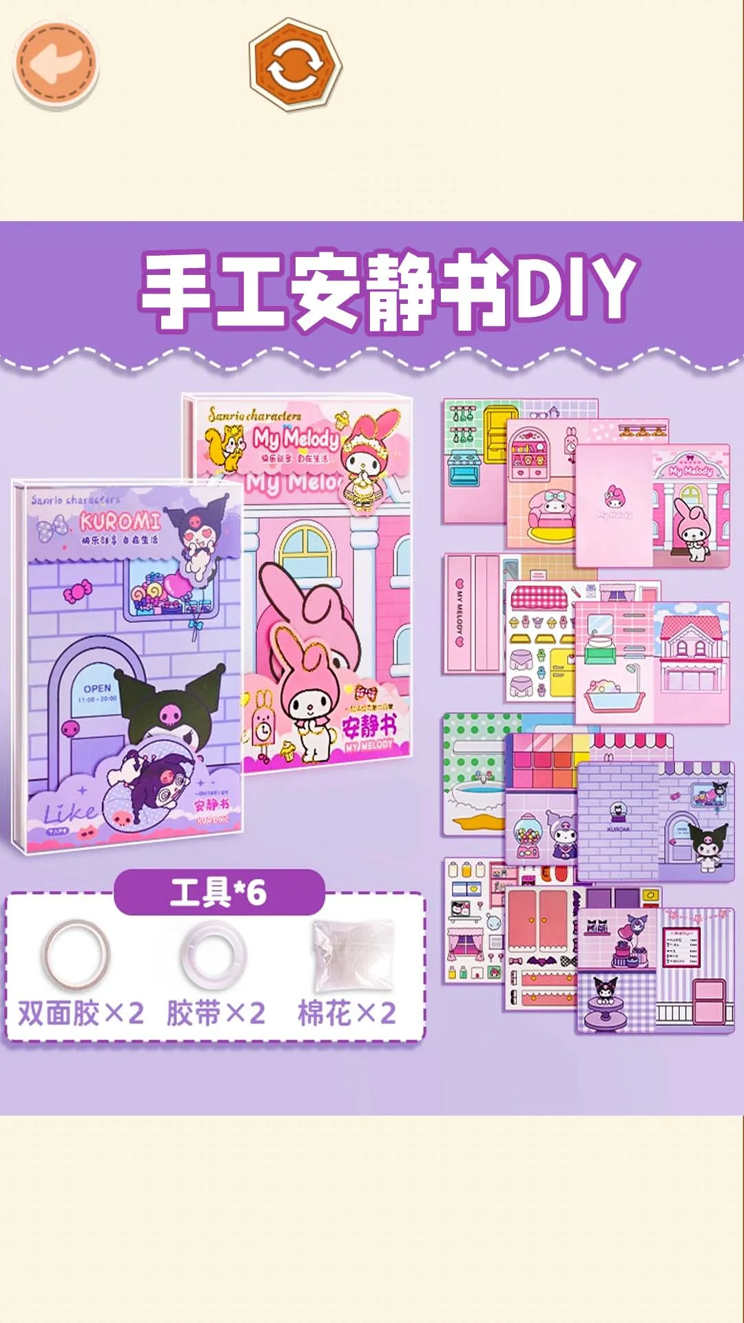 手工安静书2026最新版本截图