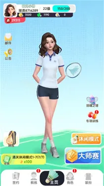羽毛球对决(竖屏羽毛球游戏)截图