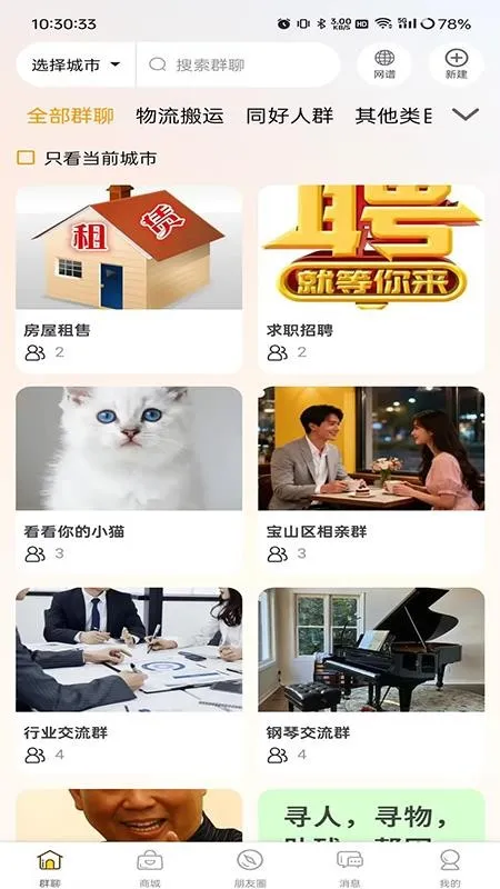 群引力安卓版手机版截图