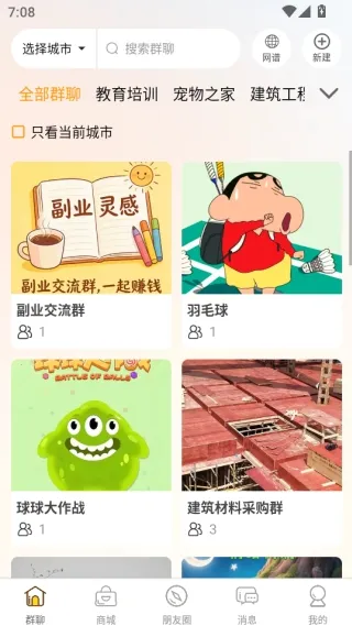 群引力安卓版手机版