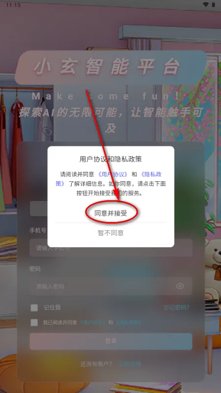 小玄AI安卓版手机版