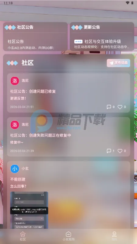 小玄AI安卓版手机版截图