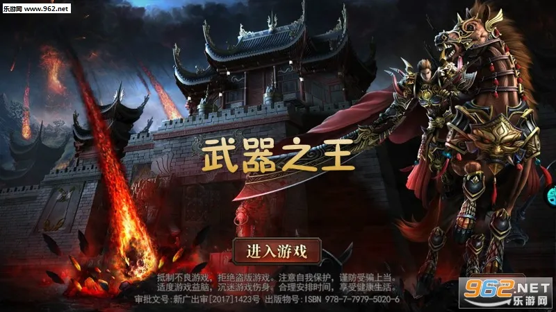 武器之王(传奇角色扮演游戏)