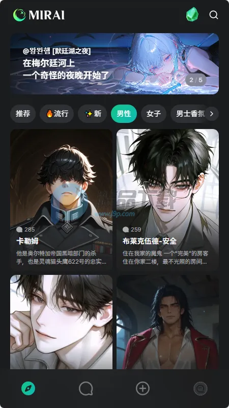 MIRAI AI聊天(AI恋爱互动游戏)截图