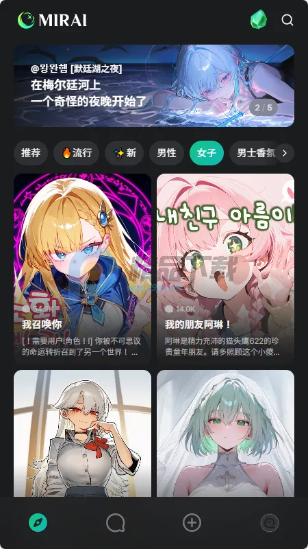 MIRAI AI聊天(AI恋爱互动游戏)截图