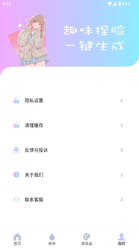 reality二次元捏脸(捏脸虚拟创作平台)截图