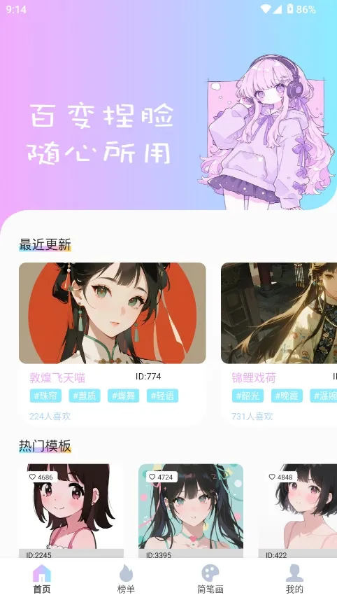 reality二次元捏脸(捏脸虚拟创作平台)截图