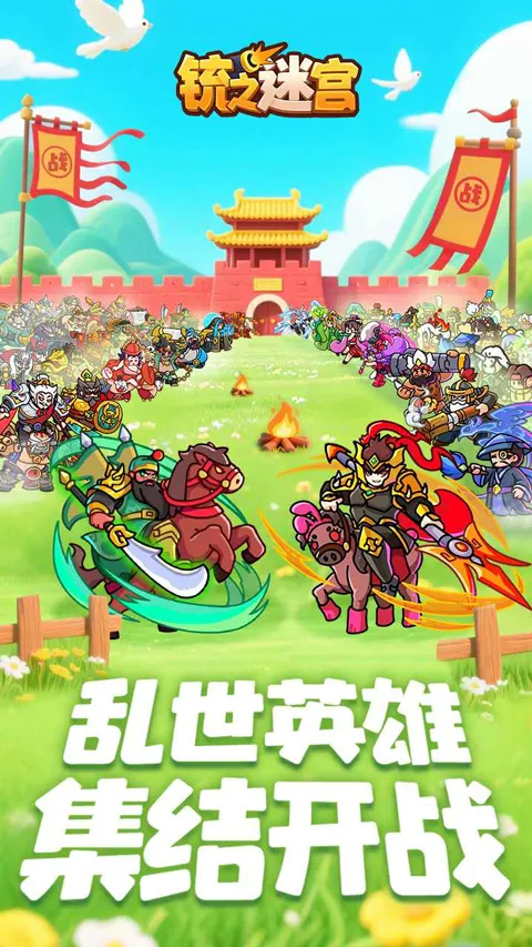 铳之迷宫2026下载安装截图