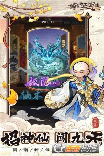 逍遥九重天(国风修仙手游)截图