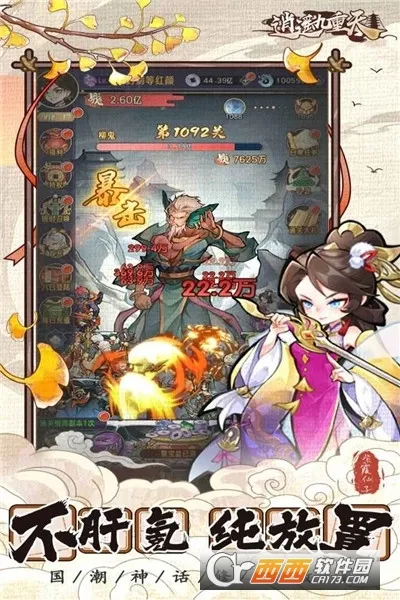 逍遥九重天(国风修仙手游)截图