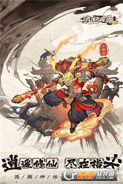 逍遥九重天(国风修仙手游)截图