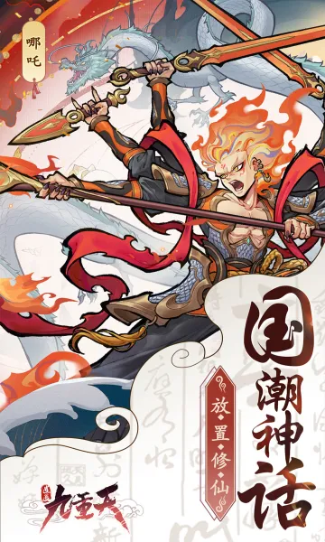 逍遥九重天(国风修仙手游)截图