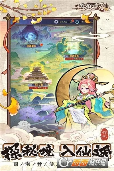 逍遥九重天(国风修仙手游)截图