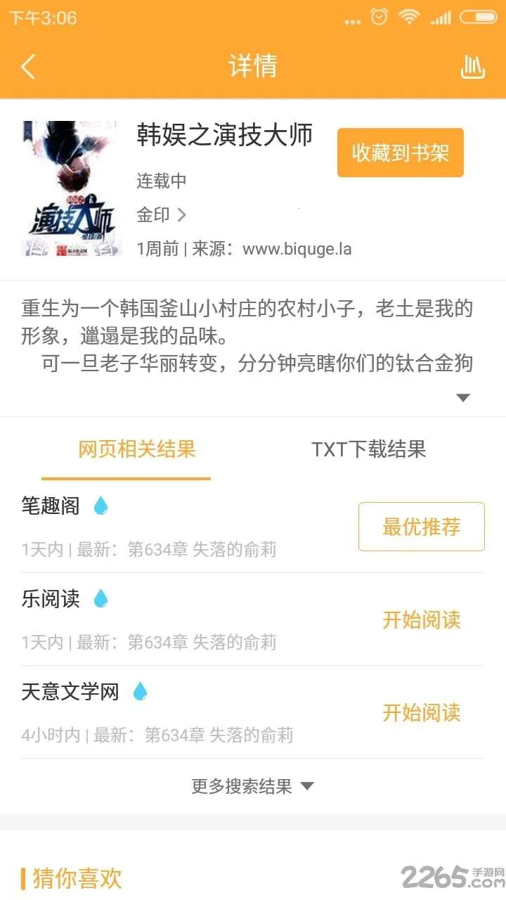 小书亭净化老版(小说阅读软件)截图
