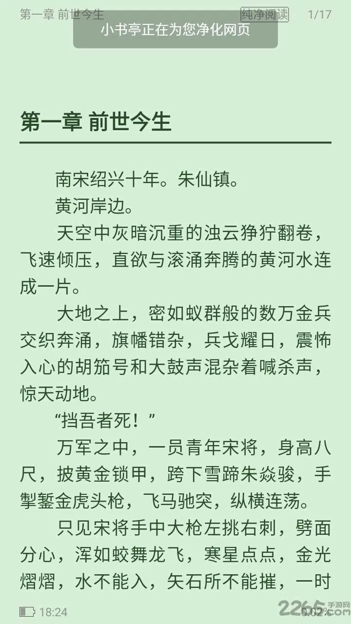 小书亭净化老版(小说阅读软件)截图