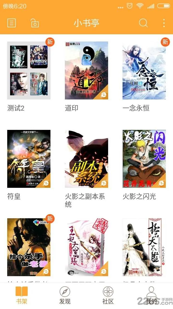 小书亭净化老版(小说阅读软件)截图