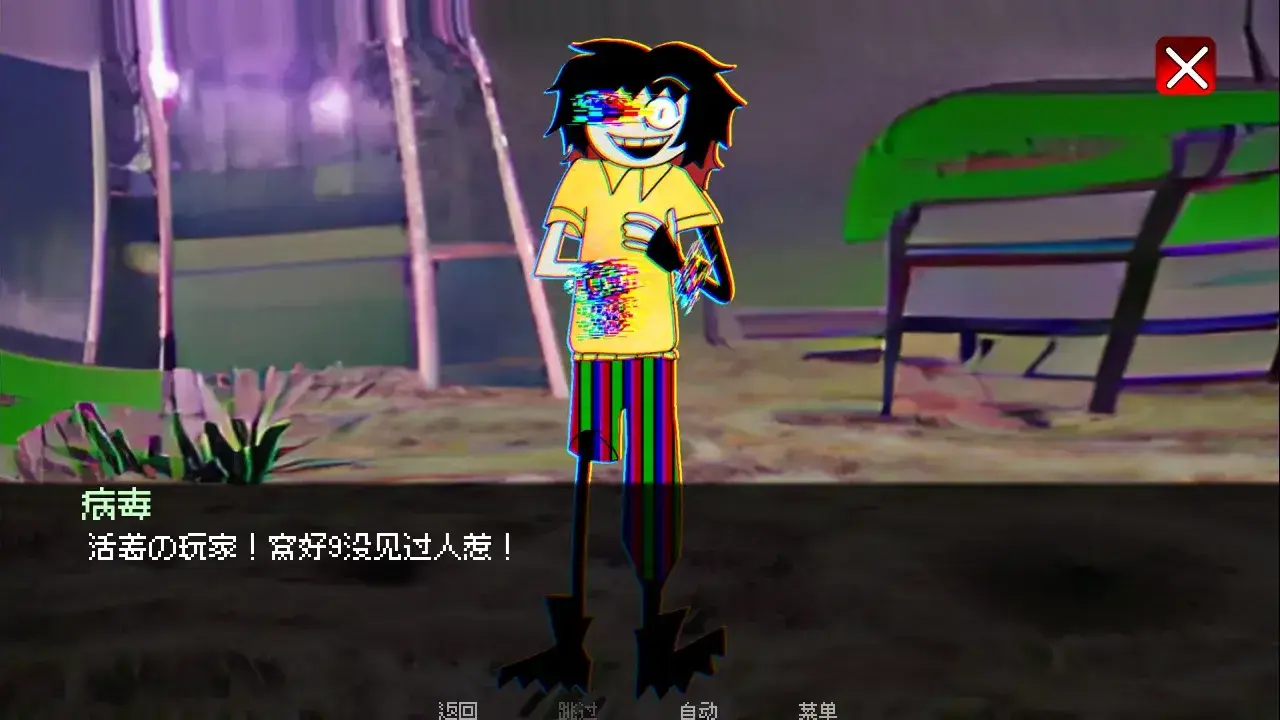病毒游戏UP自制版(视觉小说游戏)截图