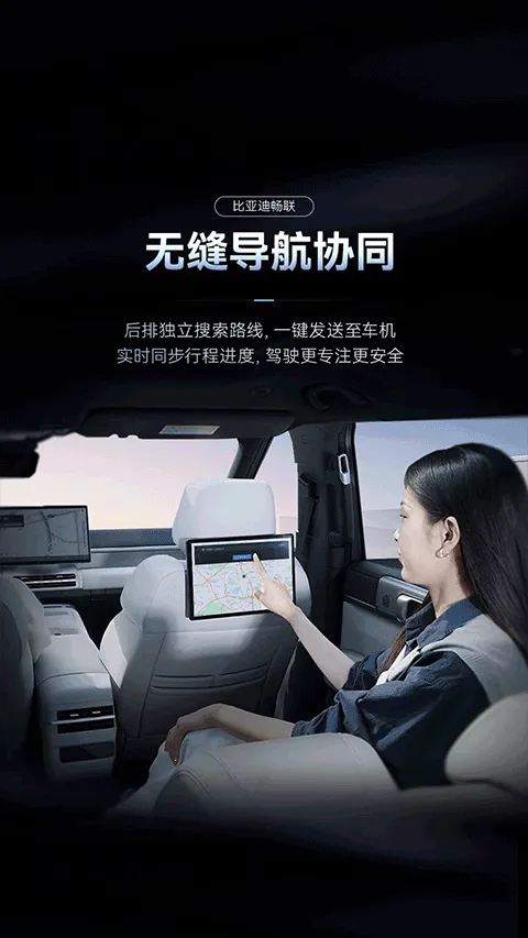 比亚迪畅联(车控音乐导航app)截图