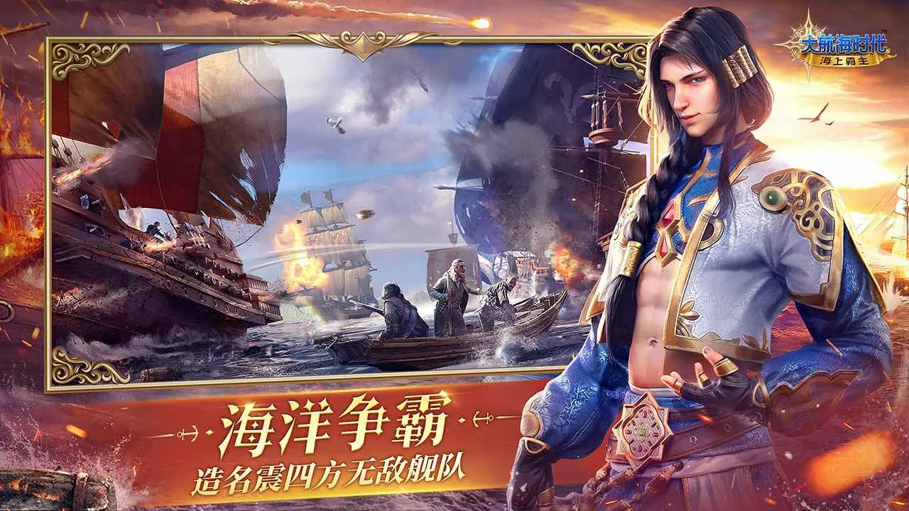 大航海时代海上霸主最新手机版截图