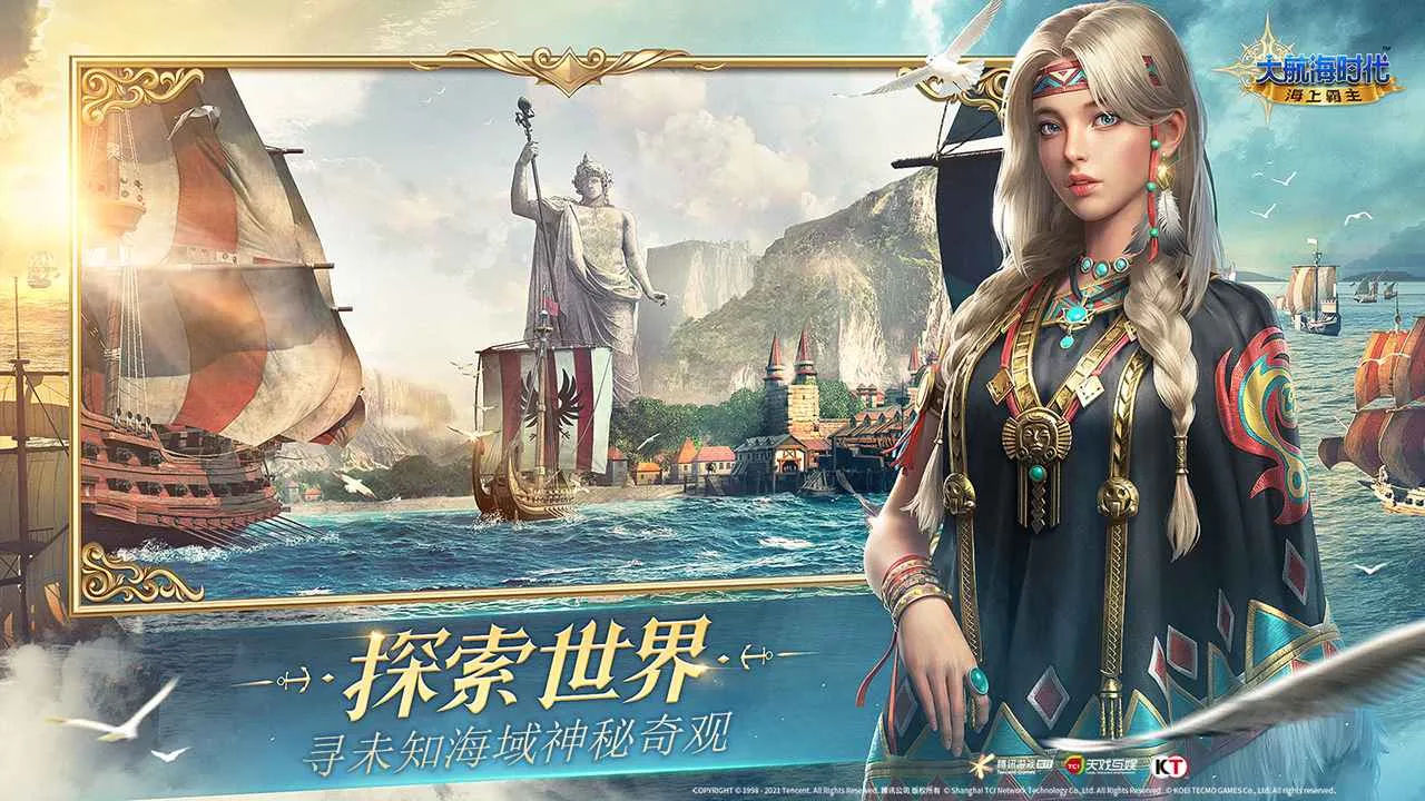 大航海时代海上霸主最新手机版截图