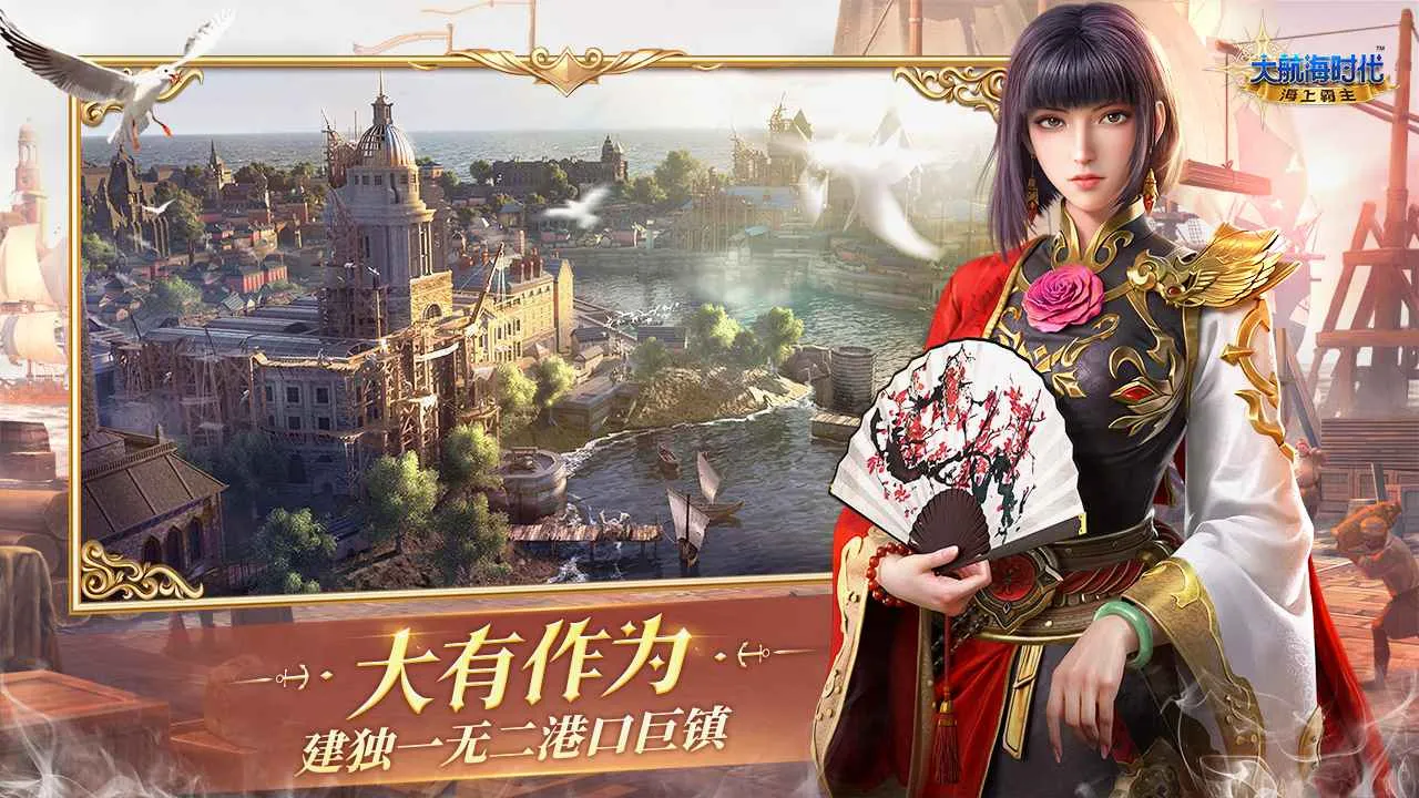 大航海时代海上霸主最新手机版截图