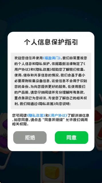 福盈满门(水果消除赚钱游)截图