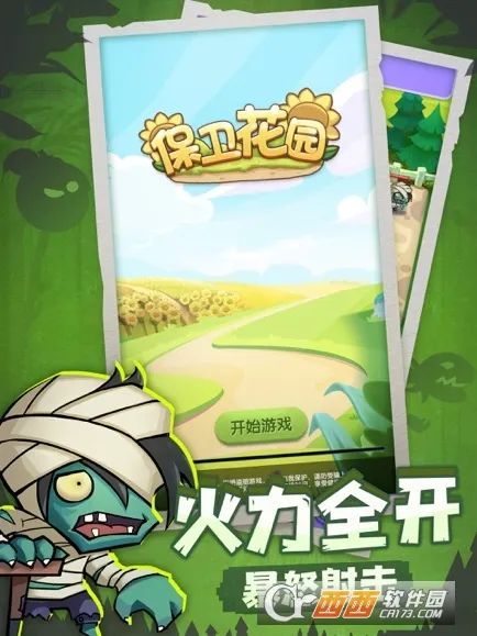 保卫花园(花园迷宫游戏)截图